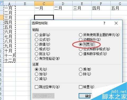 excel中选择性粘贴的一些应用实例详解