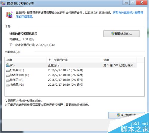 win7系统如何对磁盘碎片进行整理?