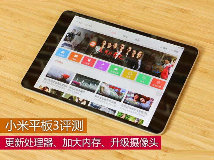 小米平板3值不值得买？小米平板3外观、性能及拍照全面评测