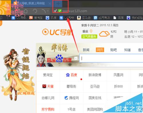UC浏览器电脑客户端壁纸和主题怎么换?