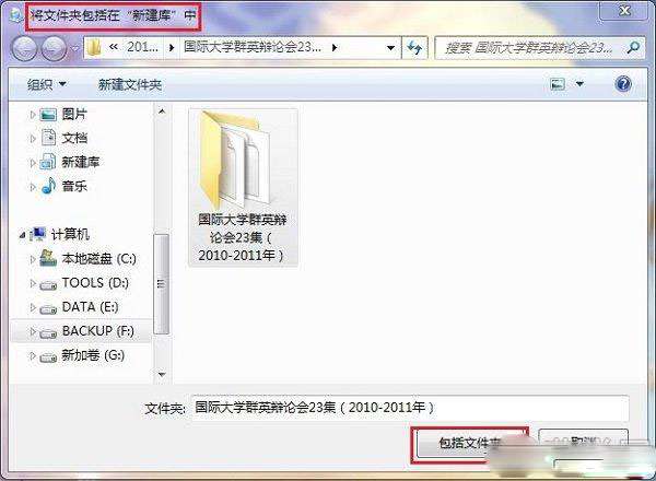 win7系统中如何新建库 Win7库的创建方法图解