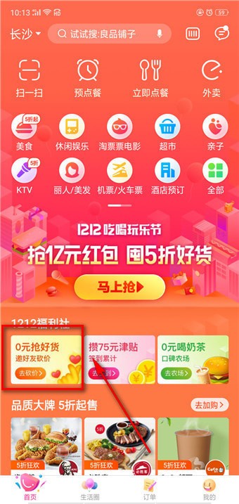 口碑怎么砍价 口碑砍价方法