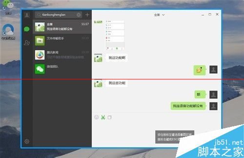 微信电脑版在哪里截图？微信截图的三种方法