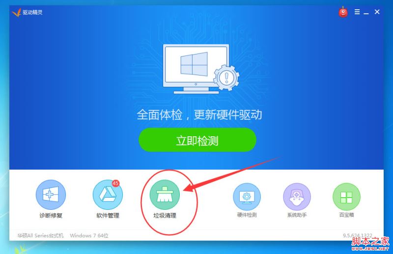 驱动精灵怎么清理垃圾?驱动精灵清理电脑垃圾的方法介绍
