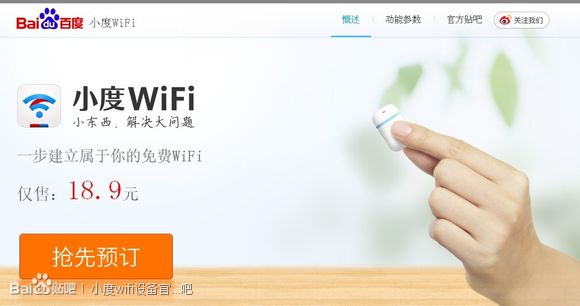 小度wifi怎么样?小度wifi是什么?小度wifi设备预订流程