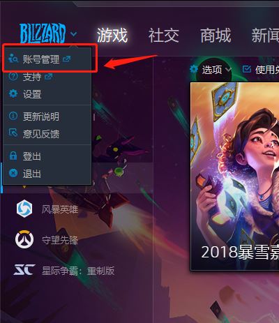 暴雪战网手机号如何更改 暴雪战网换绑手机号方法