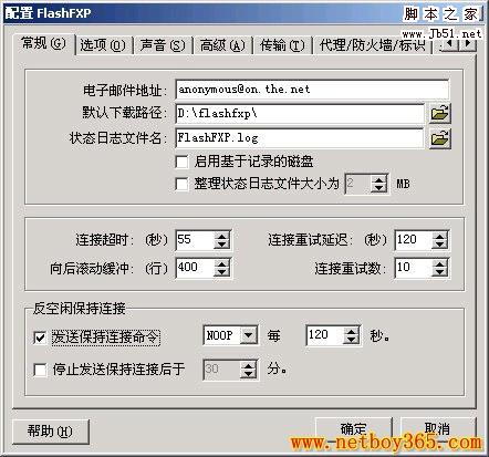 FlashFXP 使用图文教程 多功能介绍
