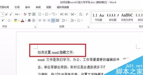 word文档怎么隐藏文字呢?