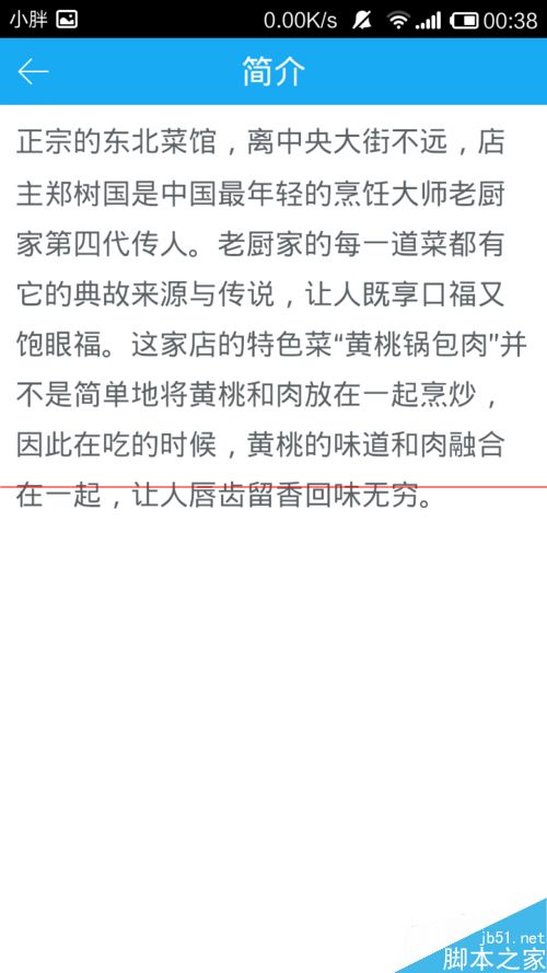 百度旅游怎么给餐馆写评价？