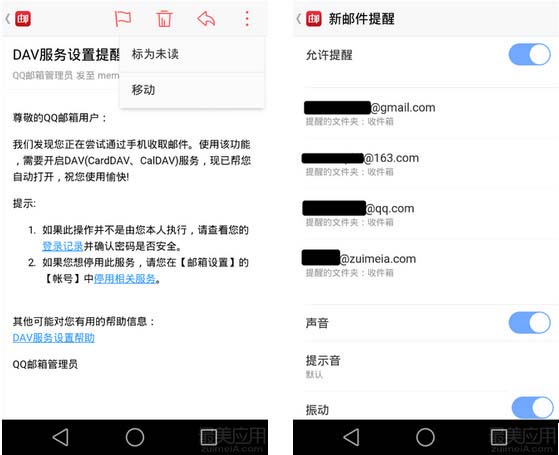 邮箱大师怎么使用 邮箱大师APP使用教程