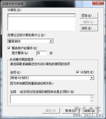 WIN7取消自动关机命令介绍