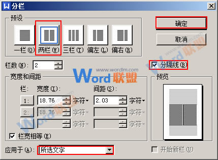 WPS文字教你实现文章中局部式的分栏