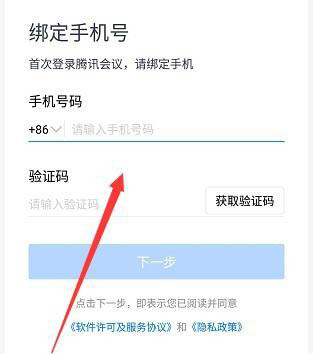 腾讯会议怎么使用微信账号登录? 微信登录腾讯会议的教程