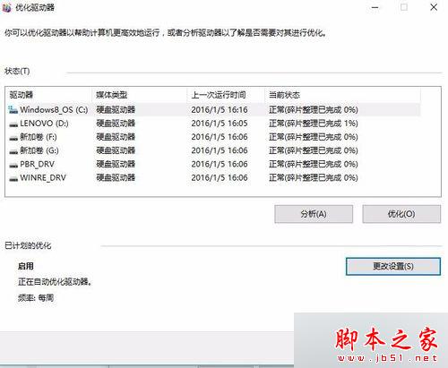 win8.1系统如何自动清理C盘垃圾？ win8.1系统每天自动清理C盘垃圾的两个方法