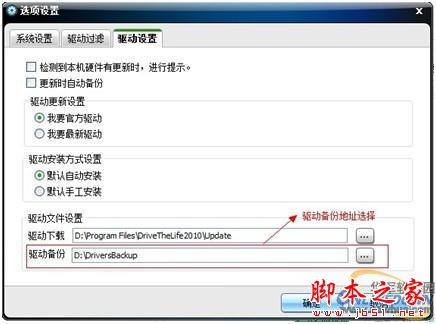 如何使用驱动人生工具快速备份还原驱动详细图文教程