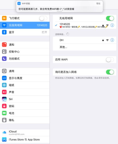 苹果ipad如何使用wifi万能钥匙？ipad用wifi万能钥匙破解密码连接无线网教程