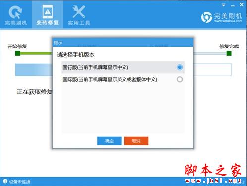 三星手机变砖修复过程时如何选择手机版本