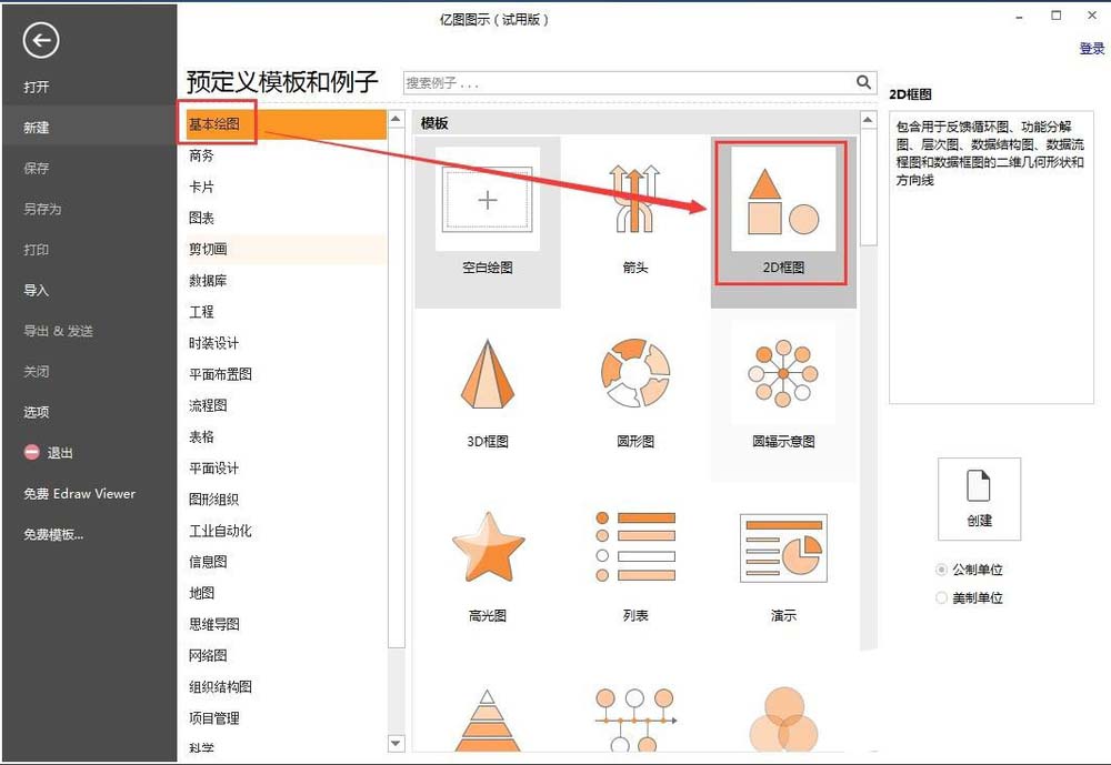 亿图图示EDraw Max怎么创建各种雪花图?