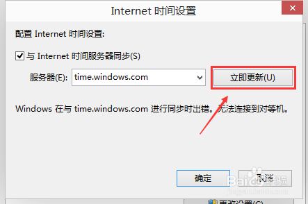 时间不对？Win10系统自动同步系统时间的教程