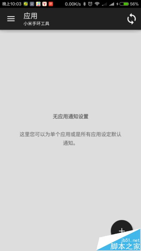 小米手环怎么设置整点报时实现手表的功能?