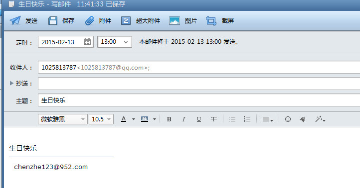 foxmail怎么设置定时发送 foxmail定时发送功能使用方法介绍