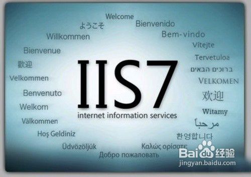 WIN7中安装IIS服务器的步骤分享