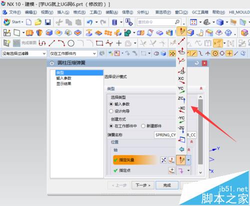 UG10.0怎么使用GC工具箱压缩弹簧模型?