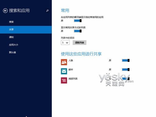 Windows 8.1全新&ldquo;电脑设置&rdquo;功能图文介绍