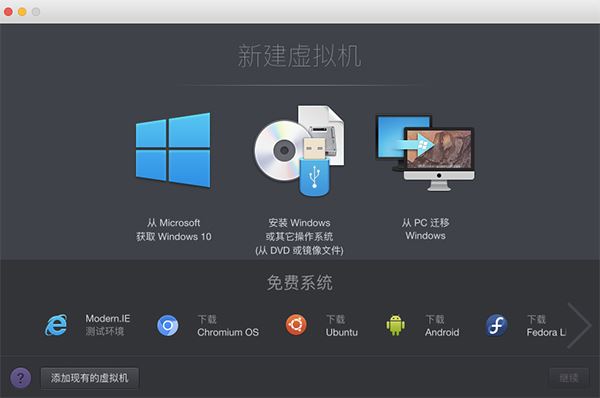 parallels desktop怎么使用?parallels desktop PD虚拟机macOS上安装Win7/8/8.1/10教程