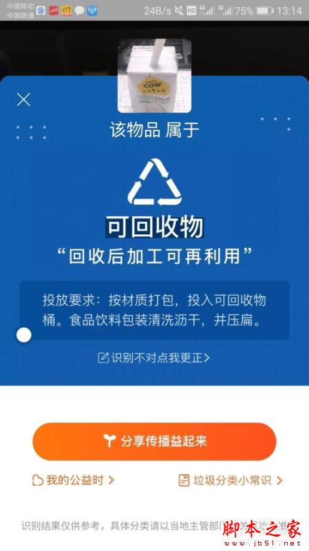 淘宝扫一扫垃圾分类功能怎么用?淘宝App扫一扫轻松分类垃圾使用方法