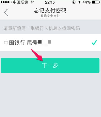 易信忘记密码怎么办?易信支付密码找回方法介绍