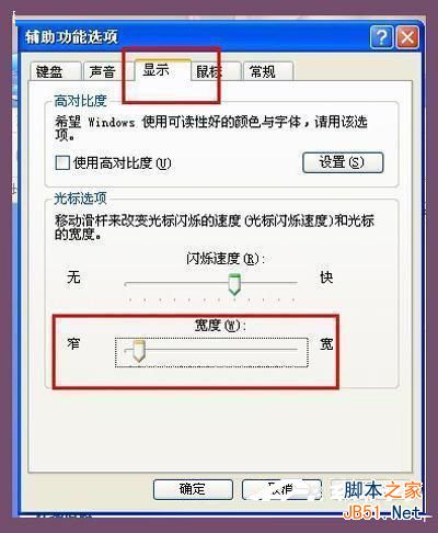WinXP光标变粗怎么办？WinXP电脑光标变粗的解决方法