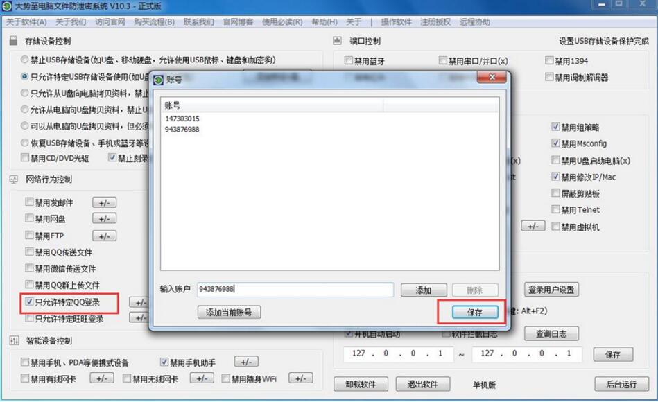 教大家如何设置电脑只能登录特定QQ、如何禁止QQ登录和微信登录