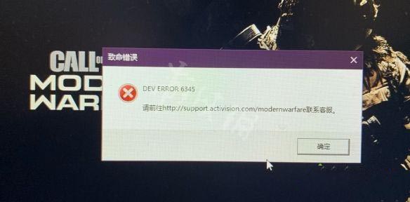 Win10系统玩使命召唤战区致命错误DEV ERROR 6345如何解决?