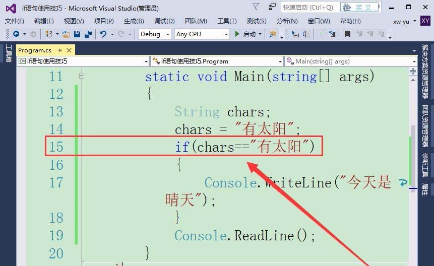 VisualStudio怎么使用if语句?