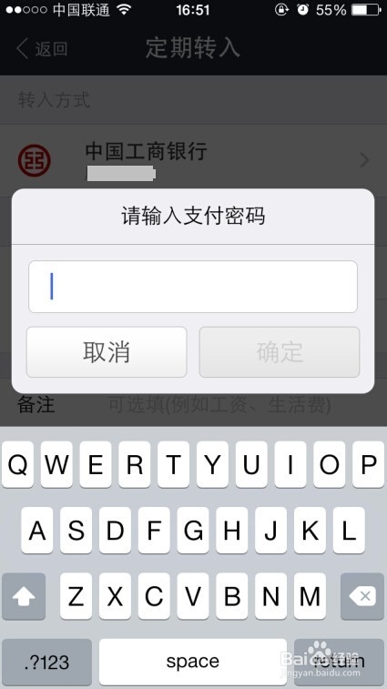 手机支付宝怎么设置和修改余额宝定期转入、定期转出?