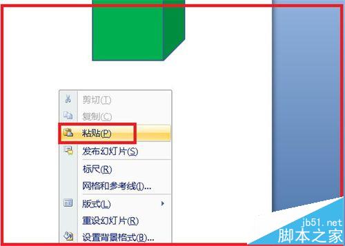 PPT怎么将多个立体图组合成新图形?
