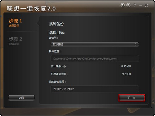 联想一键恢复怎么用 联想一键恢复7.0安装使用步骤