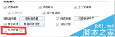 Win7系统关闭搜狗输入法表情方法集合