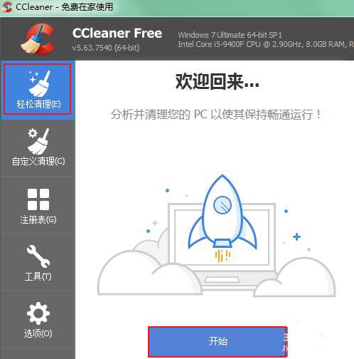 如何用ccleaner清理? ccleaner系统简易清理垃圾的技巧
