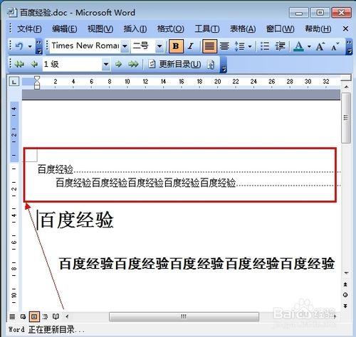 word怎样自动生成目录?word2003自动生成目录方法介绍