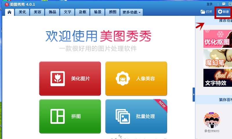 美图秀秀怎么绘制一个一箭穿心的图案?