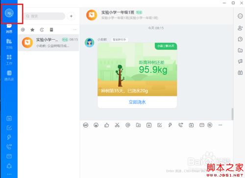 钉钉电脑版怎么切换语言？钉钉电脑版语言设置教程
