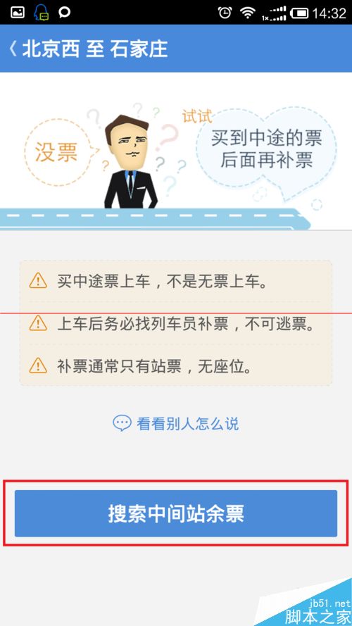 春运火车票怎么上车补票？高铁管家抢票回家之上车补票的技巧
