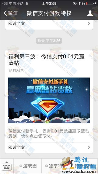 微信支付BUG注销再重新绑定 继续撸微信支付游戏特权活动