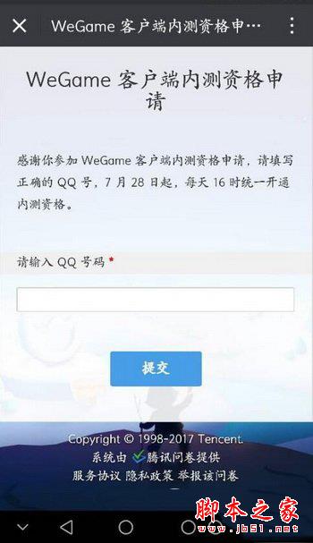 wegame如何激活 腾讯wegame激活最全攻略教程