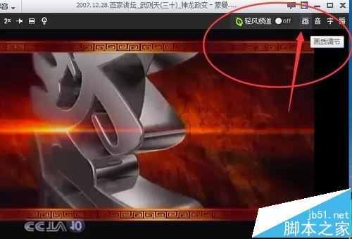 暴风影音播放画面颠倒显示该怎么办?