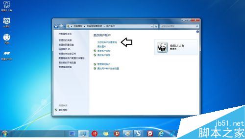 Win7操作系统的待机密码设置方法