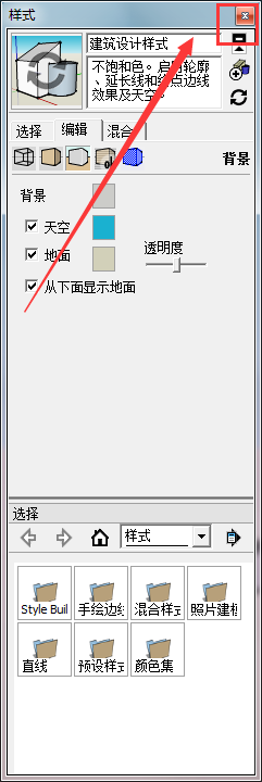 sketchup图纸中背景天空的颜色怎么修改?