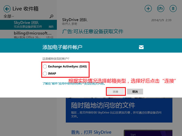 Win8内置邮件功能的使用技巧图文详解